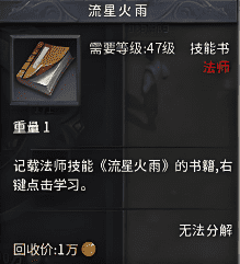 超变传奇法师技能书